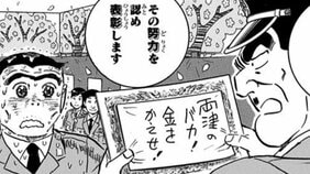 伝説の【こち亀】最終回...企画は「復活キャラベスト10」なのに1位が両さんである納得のワケ