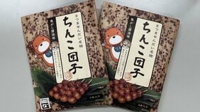 ネットで大バズりの“ちんこ団子”「ウケ狙いでしょうか?」「クレームきませんか?」観光物産協会に率直に聞いてみた