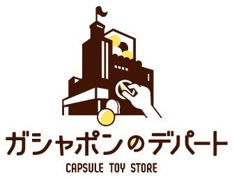 「ガシャポンのデパート」のロゴ
