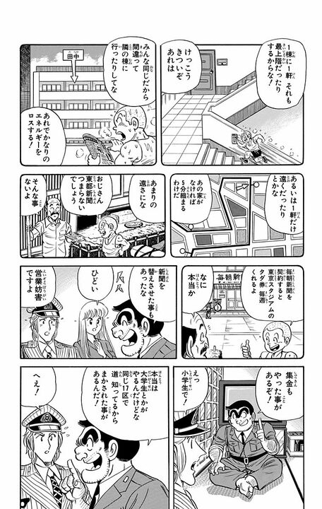 【こち亀】小学生時代は勤労少年だった!? 両さんの知られざる新聞配達の思い出…「右手骨折しても夕刊はちゃんと配った！」_9