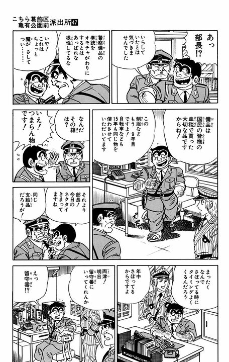 【こち亀】台風の夜に子ども5人を守る!? 気づかない間に強盗も撃退し...「その場で逮捕せずに自首させるなんて」_5
