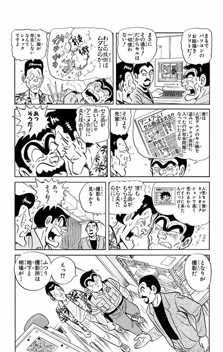 【こち亀】セル画→デジタル制作で激変！ 20年前のアニメ現場の描写がAI後の世界を予見していて怖すぎる…_9