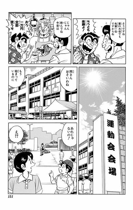【こち亀】有名学校の父兄はトップアスリートぞろいで…運動会で負けず嫌いの両さんに起きた悲劇「ゲロをはきながら走ってます！」_5