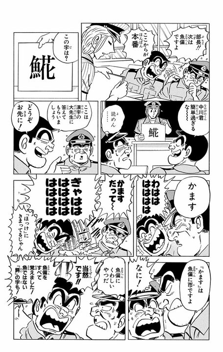 【こち亀】少年誌なのにふりがな禁止! 両さんと部長が苦悶する難読漢字テストに読者も同時挑戦!?_14