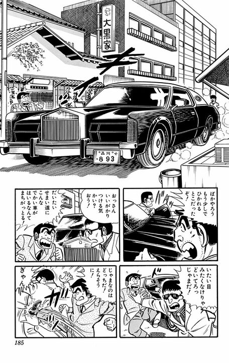 【こち亀】クラス会に突如現れた“現役極道”…両さんが浅草で見せた変わらぬ友情が熱い感動回 「あばよ同級生！」_10