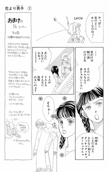 【漫画あり】「最初から道明寺に決めていたわけではなかった」–––『花より男子』神尾葉子が振り返る名作へ込めた想い。誕生30周年で特別展覧会も開催_20