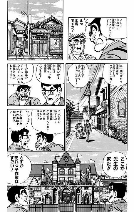 【こち亀】漫画で儲けるために大御所に弟子入りして起きた悲劇！ マジックでコマを真っ黒にしホワイトで顔を消して原稿をシュレッダーに…_14
