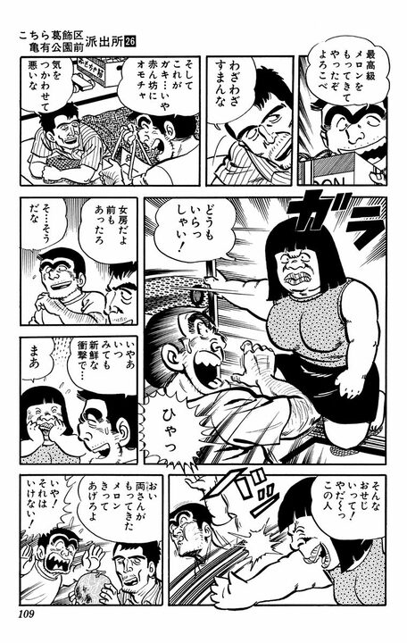 【こち亀】同僚の出産祝いで儲けられたワケ…予算1万円に対して10円で"訳アリ"メロンを購入？_10