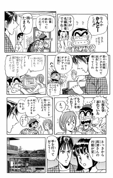 【こち亀】制作がオールデジタルになったことで？…漫画史に残るパラダイムシフトで起きた新たな「違法コピービジネス」とは_18
