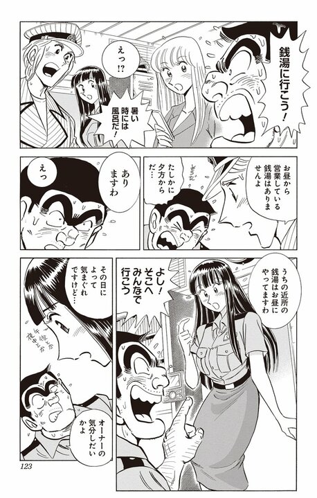 【こち亀】下町の銭湯が舞台の名作マンガとのコラボ！ 番頭のブラジル人女性と温かな交流が始まるはずが…_3