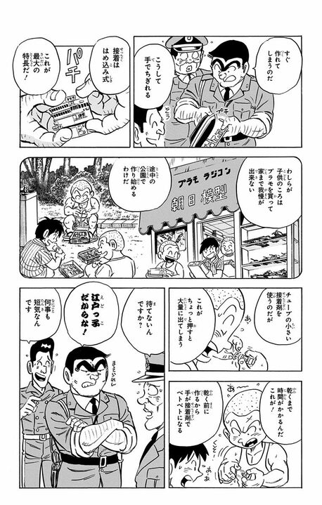 【こち亀】おまけ付き菓子で一攫千金！ 食玩の元祖に目をつけた両さんがパチモノ商売で大ブームを起こす？_6