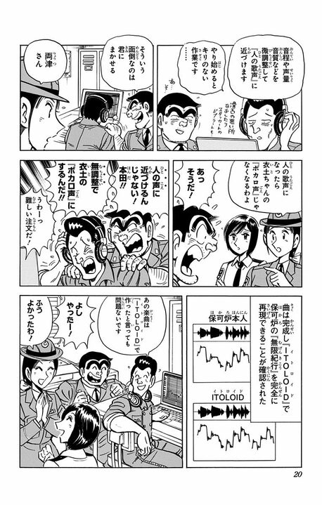 【こち亀】まさかの“本物の声”だった…ボカロ黎明期に現れた新世代ミュージシャンに両さんが思いついたIPビジネスとは_16