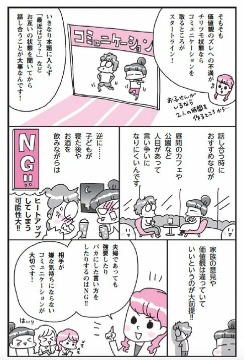 ＜結婚10年目の危機＞夫婦間の価値観や認識のズレはどう乗り越える？ すぐにでも始めたい５つの小さな習慣_8