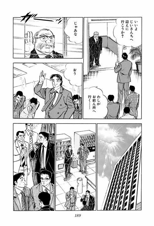 【夜のクラブで暴行沙汰】社員のトラブルに社長はどう向き合うべきか? 『サラリーマン金太郎』が“上に立つ者の器”を突きつける_53