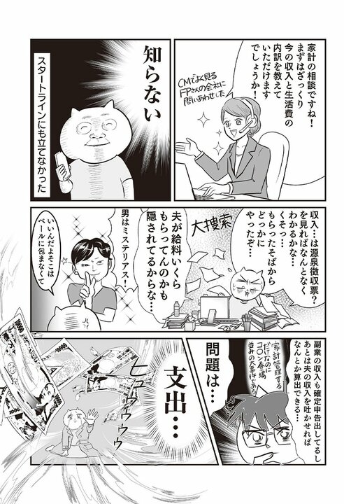 「このままだと1.3億円の負債」宣告で目が覚めた！ テレ東社員＆漫画家の真船佳奈が行き当たりばったり人生から抜け出した方法_32