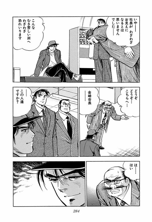 商談が失敗した後、相手に何を言うべきか 『サラリーマン金太郎』に学ぶ“仕事相手との付き合い方”_6