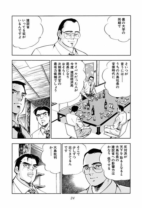 「サラリーマンの最大の弱点」とは？　『サラリーマン金太郎』が描いた刺さりすぎる現実　社員の心からの叫び_20