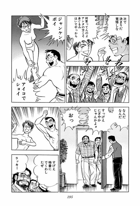 新入社員の懇親会で野球拳！　新卒女性が脱いでいき…『サラリーマン金太郎』金太郎班のとんでもない船出_13