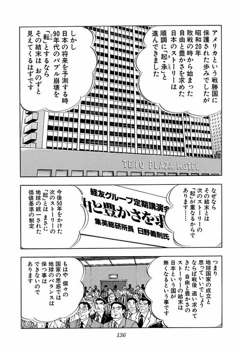 「サラリーマンて部品人間になりやすいじゃないですか」金太郎が語る“仕事に力が入る”考え方_38