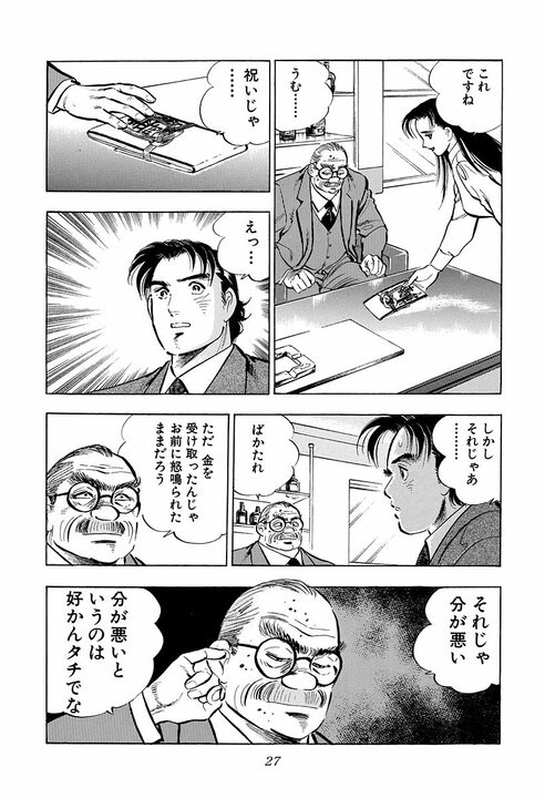「お前は俺たちを背負ってるんだぜ」会社の期待を背負ったサラリーマンに起きたこと_23