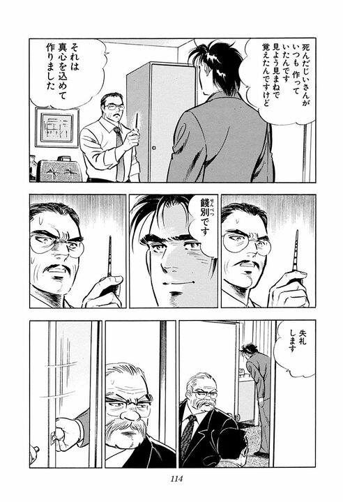 お世話になった上司の退職時には何を贈る? サラリーマン金太郎が選んだ“餞別”が深すぎて粋すぎる_18