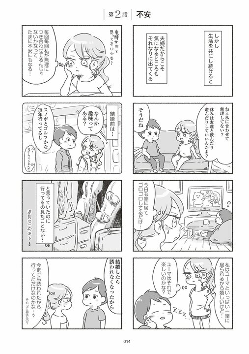 【漫画】アスペルガー症候群のパートナーを持つ人が発症しやすいカサンドラ症候群とは？ どんどん孤立して笑えなくなる苦しみ_9