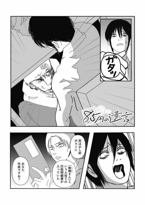 【漫画】郵便配達員が夜間の配達中に体験した「説明のつかない出来事」…同僚に共有されることもある“注意点”【85円の遺言】_3