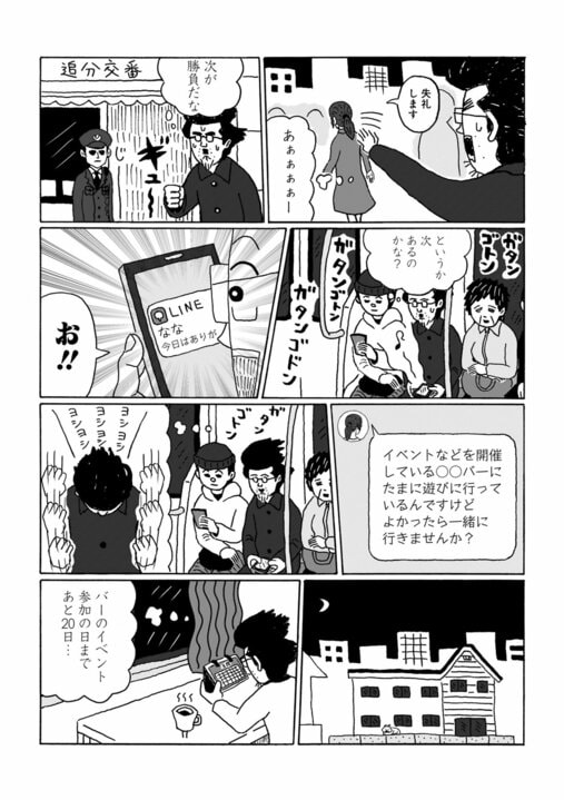 【漫画】48歳年収200万円の漫画家が1年間自腹で真剣に婚活した結果…「この出会い大切にしたい」と思った女性たちとの壮絶なやりとりの末に手に入れたもの_10