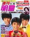 「不適切にもほどがある！」でギンギラギン。80年代、全盛期の“マッチ人気”はどれだけスゴかったのか？ 本人語録＆お宝写真で検証！_10