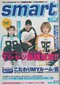 「終わらない文化祭のようだった」Y2Kブームが思い出せるsmartと裏原宿とNIGO氏_6