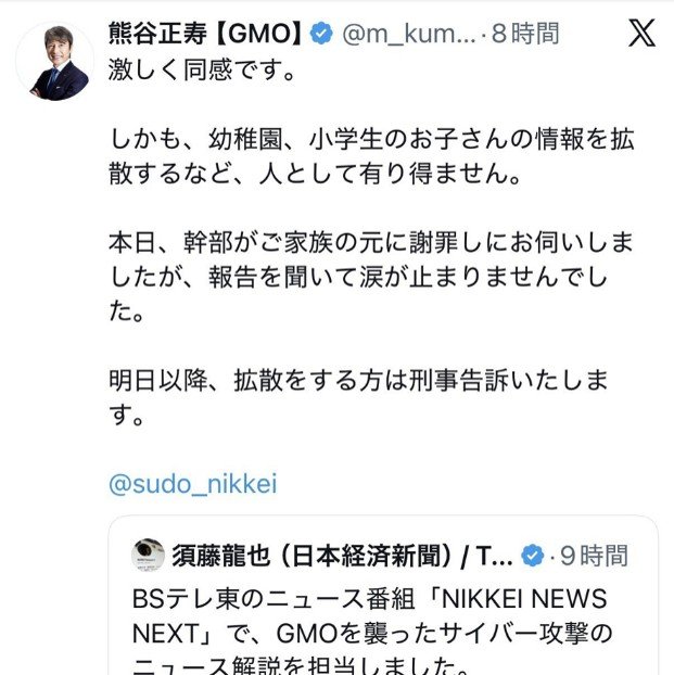 熊谷社長のSNSの投稿