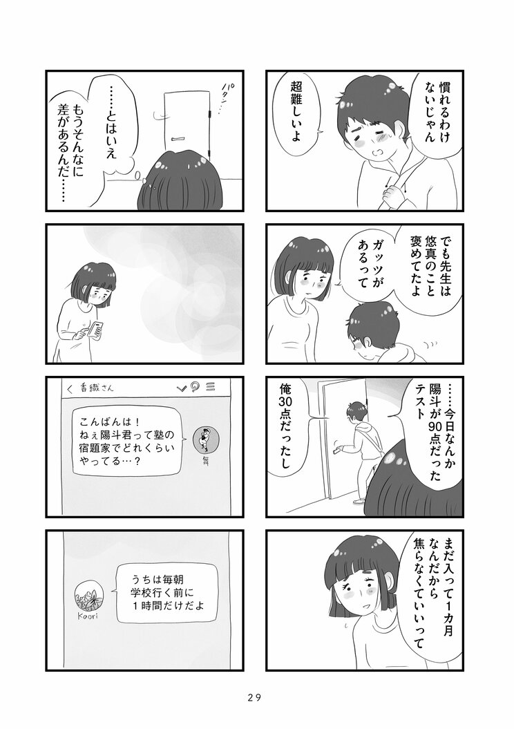 【漫画】『タワマンに住んで後悔してる』「東京にはいくらでも上がいるんだな…」九州から都心のタワマンに越してきた主婦が直面する格差とマウンティング、他人の旦那がうらやましい‥_3