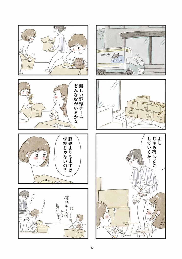 【漫画】『タワマンに住んで後悔してる』東京の本社への転勤、憧れのタワマン生活。普通よりもっと幸せな生活が始まるはずだったのに―_4