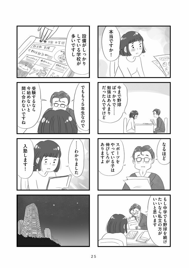 【漫画】『タワマンに住んで後悔してる』東京の本社への転勤、憧れのタワマン生活。普通よりもっと幸せな生活が始まるはずだったのに―_19