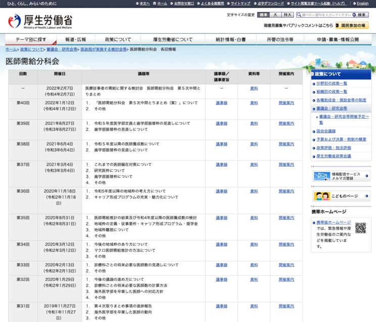 いずれ到来する「医師が余る」時代。「足りないなら増やせばいい」と簡単に言えない、医師不足・偏在問題の実情とは？　厚労省も適正化に苦悩_02