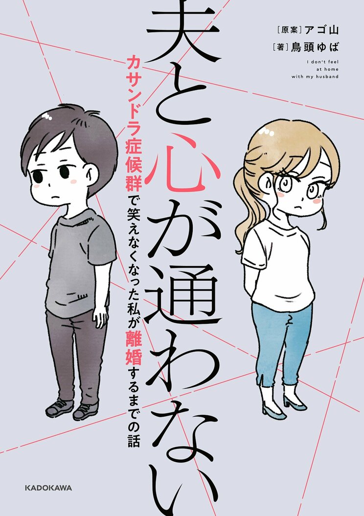 【漫画】アスペルガー症候群のパートナーを持つ人が発症しやすいカサンドラ症候群とは？　どんどん孤立して笑えなくなる苦しみ_2