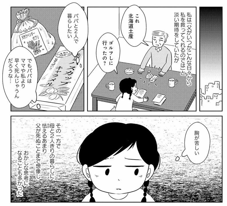 【漫画】髪を下ろして学校に行くことも許されない…毒親だった母との暮らしの辛さと、父からもらった十徳ナイフ。「もしパパが死んじゃったら、その瞬間に私もこれで死のう」_15