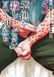 【漫画あり】全身根性焼き、舌も自分で噛み切った兄のために弟は…。『「子供を殺してください」という親たち』が伝える、切り捨てられる者を生む日本の矛盾_8