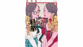 地獄の青春小説でスレた大人がエモくなる 佐川恭一『清朝時代にタイムスリップしたので科挙ガチってみた』を大滝瓶太さんが読む