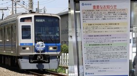 「知らなかった…」利用者に動揺広がる　西武鉄道“窓口の無人化”で何が変わるのか…「1日2万人利用の駅なのに」西武鉄道の見解もきいてみた