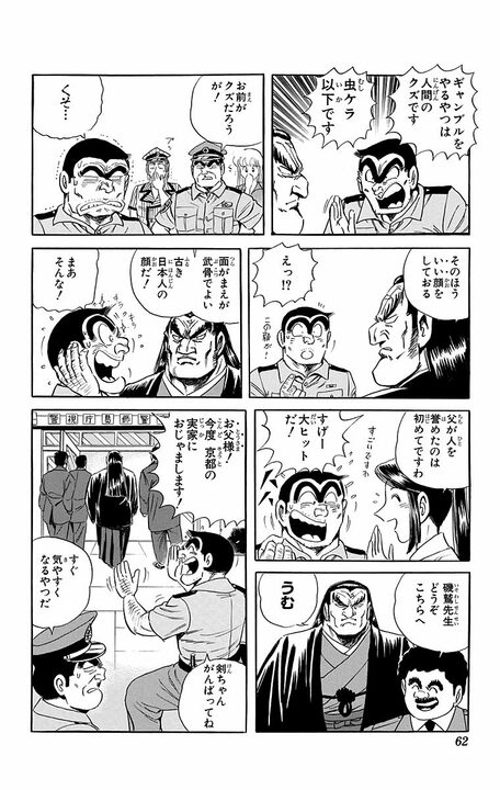 【こち亀】「両津さんが大好きですわ」京都の名門お嬢様がガチプロポーズ!? しかし最恐の親父との間に挟まれて…_18