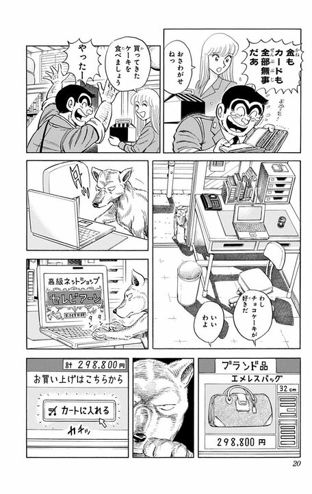 【こち亀】両さんから220万円を奪い取ったのは…まさかの犬？ 人を感動させて弱みに付け込むその手口の全容_15