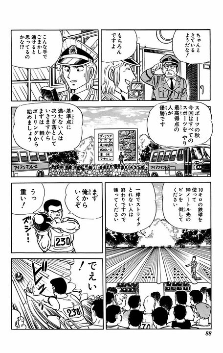 【こち亀】賞金10億円をめぐって金の亡者1万人が東京に！ 限界突破を超える奴はいったい誰…「直角の滝を昇る？」_6