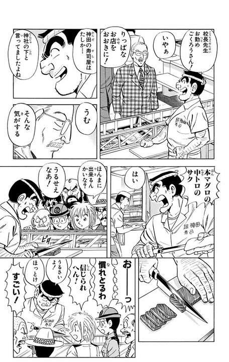 【こち亀】大阪の廃校になる小学校に江戸前の味を届ける！ 500kmの長距離出前寿司は成功するのか？_14