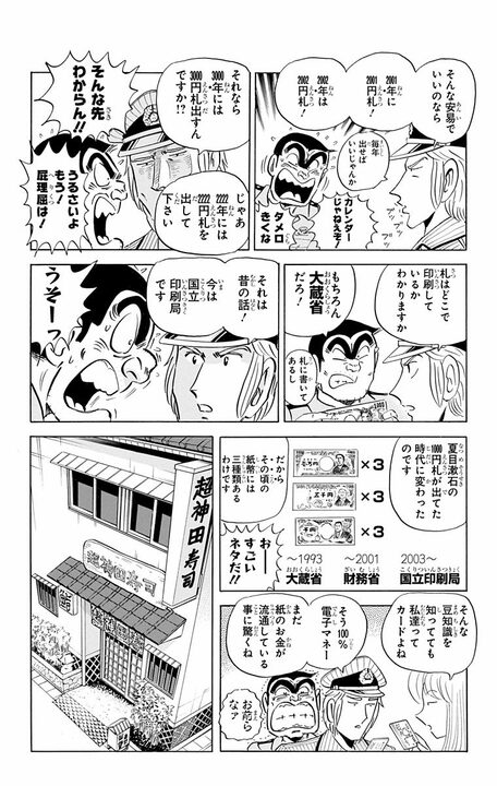 【こち亀】屈指のほっこり回！ 両さんが、勝手に売っぱらった日本軍の軍票は、夏春都の亡き夫の形見だった…_6