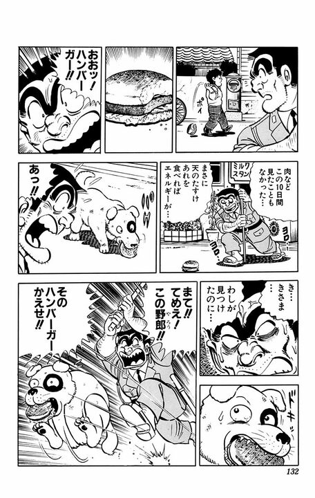 【こち亀】「きゅうり2本だけかよ!!」 中年太りに悩む両さんが挑む“究極のダイエット”があまりに地獄絵図だった_11