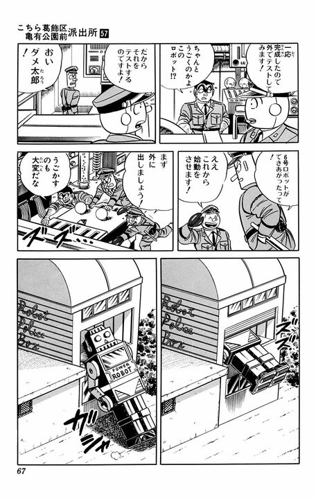 【こち亀】地域住民を守るための巨大ロボットが大暴走して街を火の海に!? 葛飾署を全壊させた事件の全容…_5