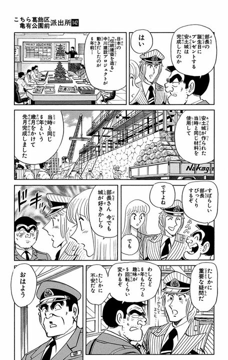 【こち亀】誕生日に安土城を丸ごと贈呈!? 城主気取りで浮かれる部長が手にした“6年と9000億円のロマン”_7