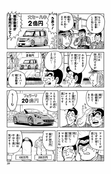 【こち亀】コーヒー2000円、服200万、軽自動車2億円....究極の100倍インフレ社会で見た衝撃の値札たち_15