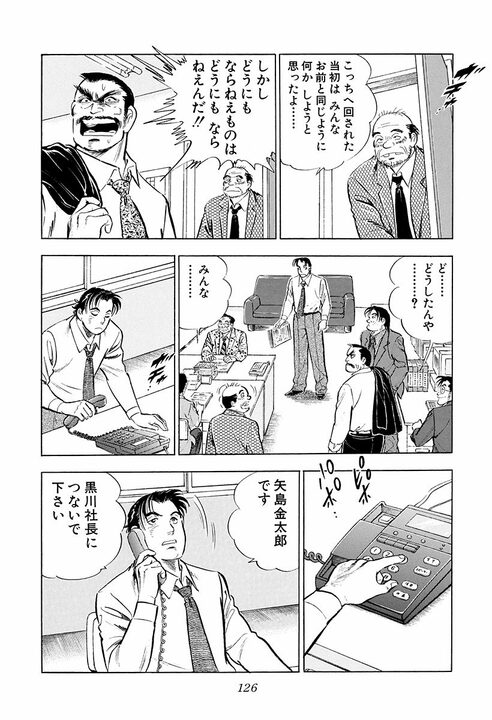 「サラリーマンて部品人間になりやすいじゃないですか」金太郎が語る“仕事に力が入る”考え方_28